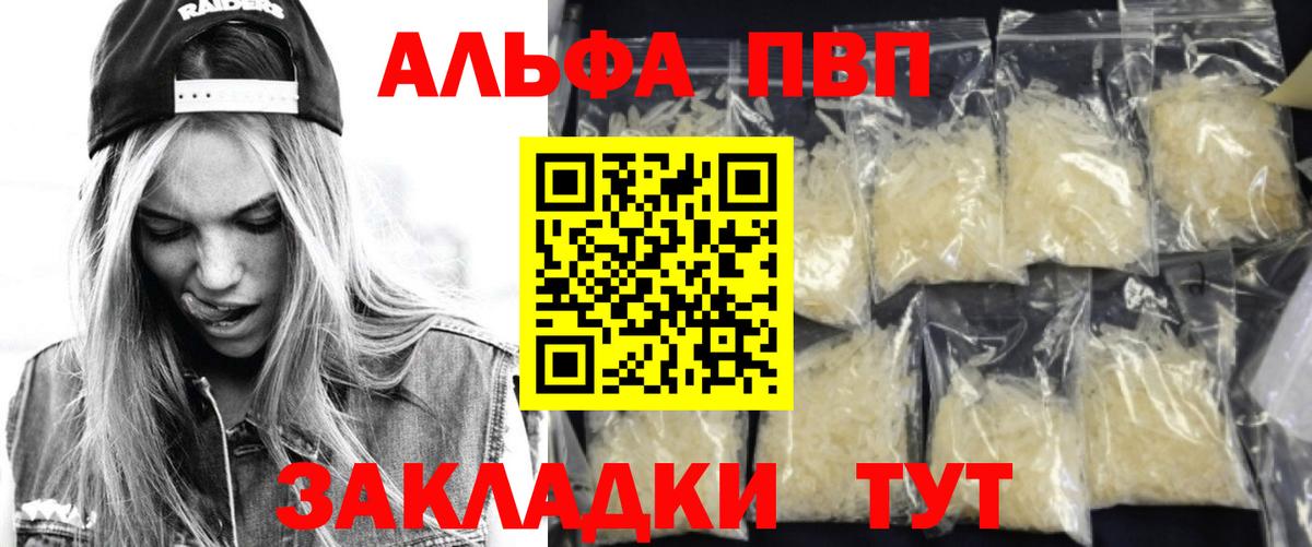 А ПВП Crystall  А ПВП  A PVP Соль  Вход с VPN  Донской  Alpha-PVP СК 