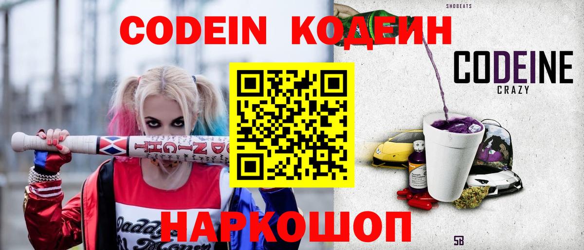 Codein Purple Drank  Вход с VPN  Донской  Кодеин Purple Drank 