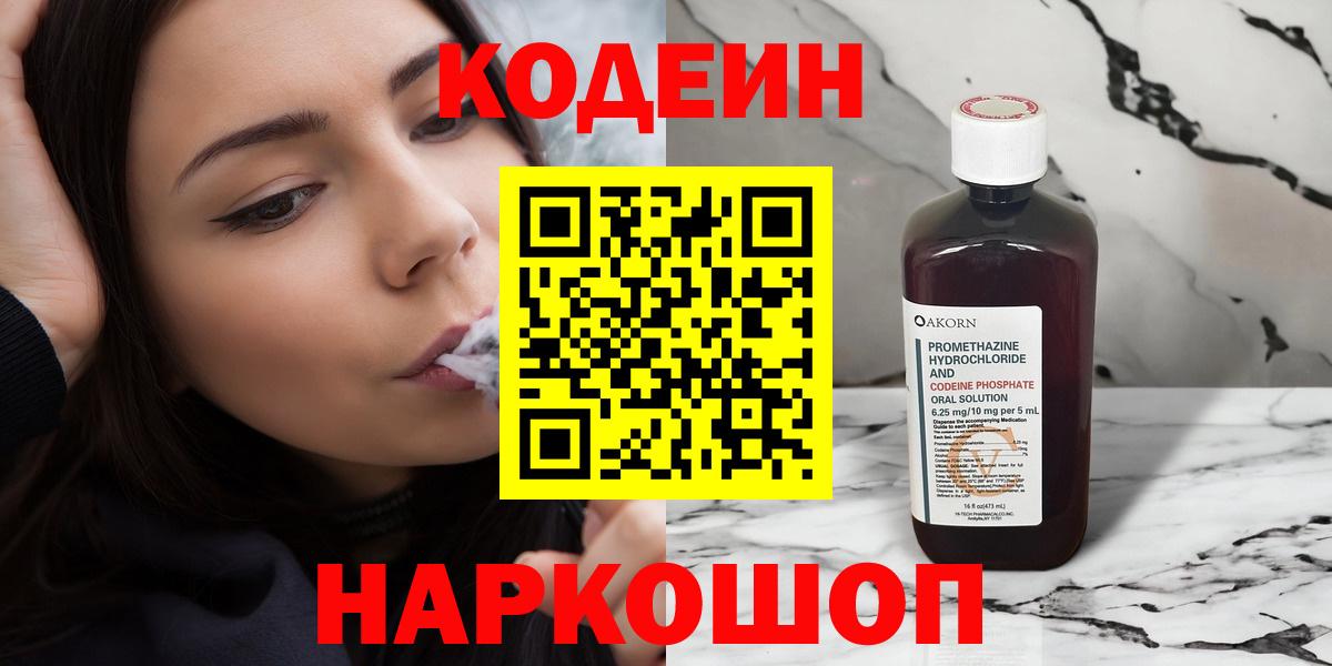 Кодеиновый сироп Lean Purple Drank Донской