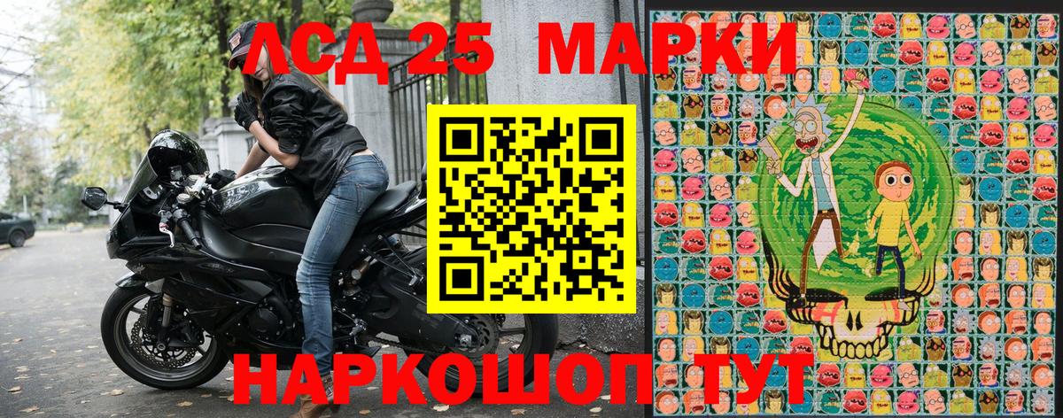 Марки 25I-NBOMe 1500мкг Донской