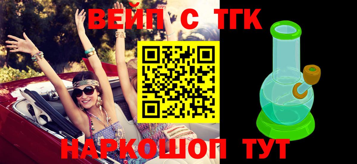 ТГК вейп с тгк  Вход с VPN  Донской 